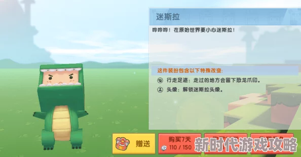 迷你世界嘟嘟啵啵解锁攻略:揭秘最新变色龙皮肤获取爆料 迷你世界嘟嘟啵啵解锁攻略:揭秘最新变色龙皮肤获取爆料