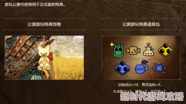 《怪物猎人 荒野》改名攻略:揭秘造型券获取与名称变更技巧 《怪物猎人 荒野》改名攻略:揭秘造型券获取与名称变更技巧