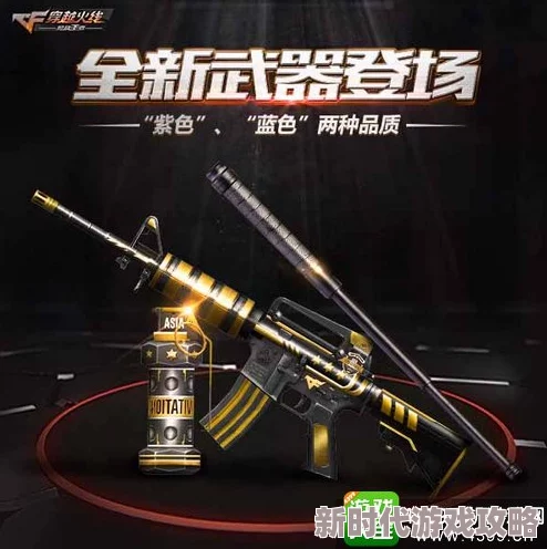 穿越火线手游平民神器大揭秘:最新步枪武器推荐,性价比之王曝光! 穿越火线手游平民神器大揭秘:最新步枪武器推荐,性价比之王曝光!