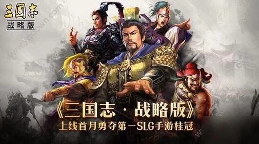 三国志战略版2024顶尖武将战力排行及核心将领策略爆料