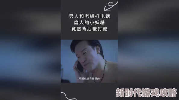 调教师鞭打总裁奴男男权力动态与BDSM亚文化中的支配服从关系探索