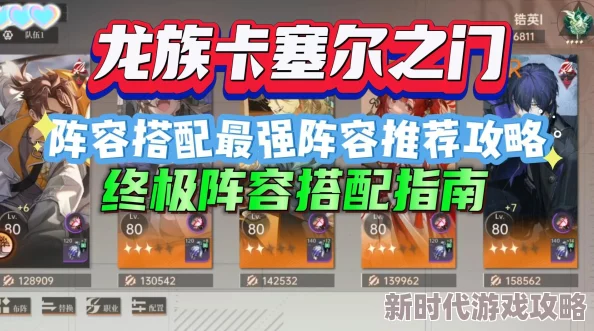 龙族卡塞尔之门前期阵容搭配攻略及抽卡爆料信息详解