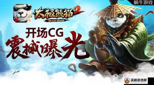 《太极熊猫2》野外副本革新，畅享大世界MMO化全新体验